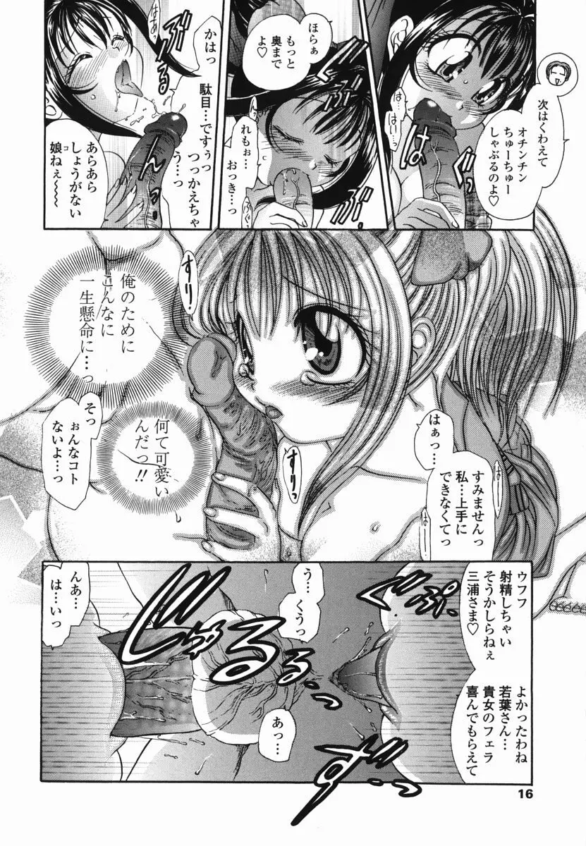 もものしずく Page.15