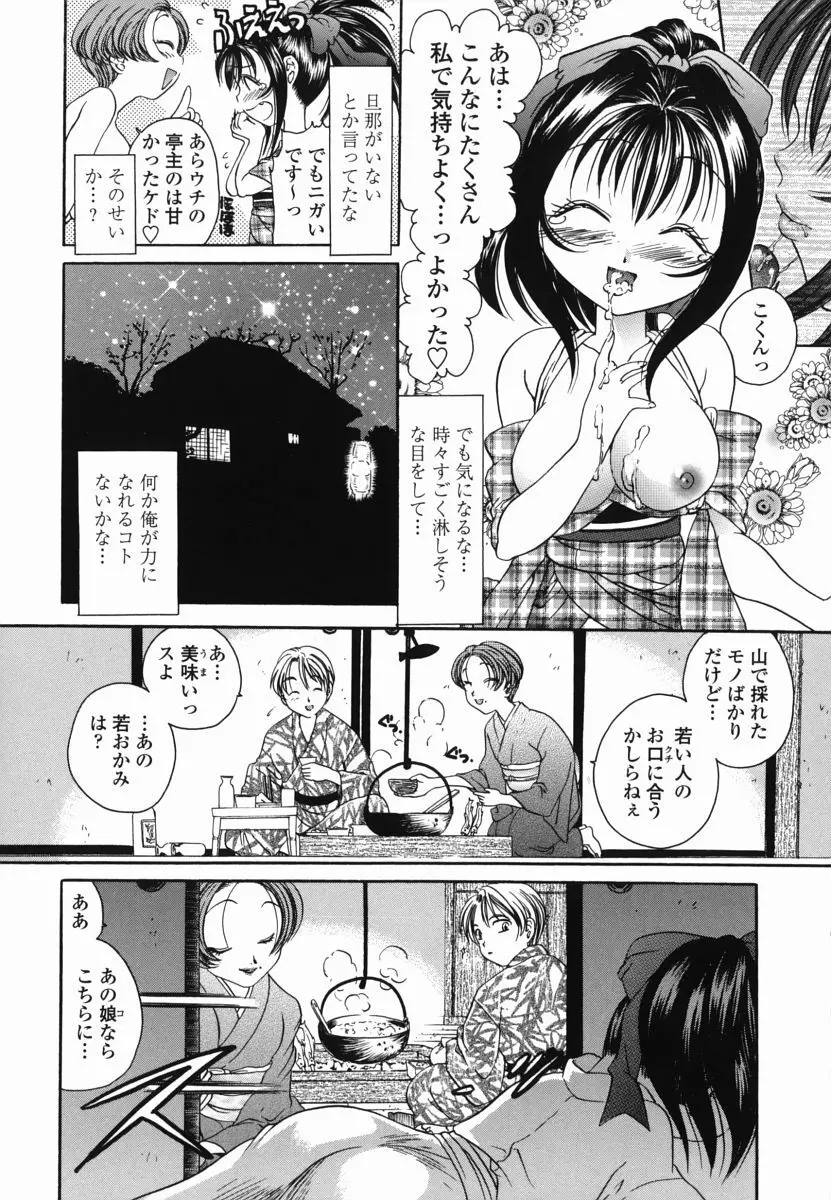 もものしずく Page.17