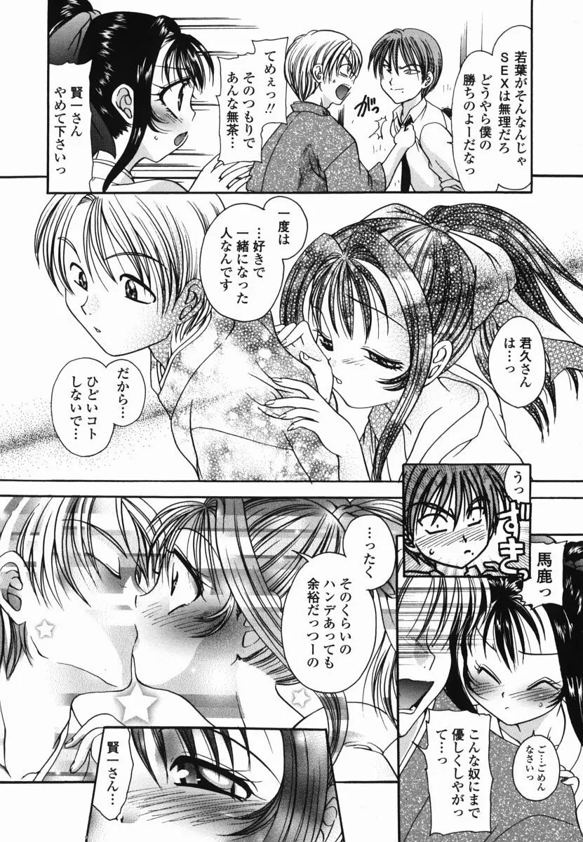 もものしずく Page.56