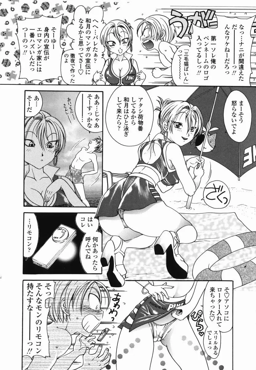 もものしずく Page.87