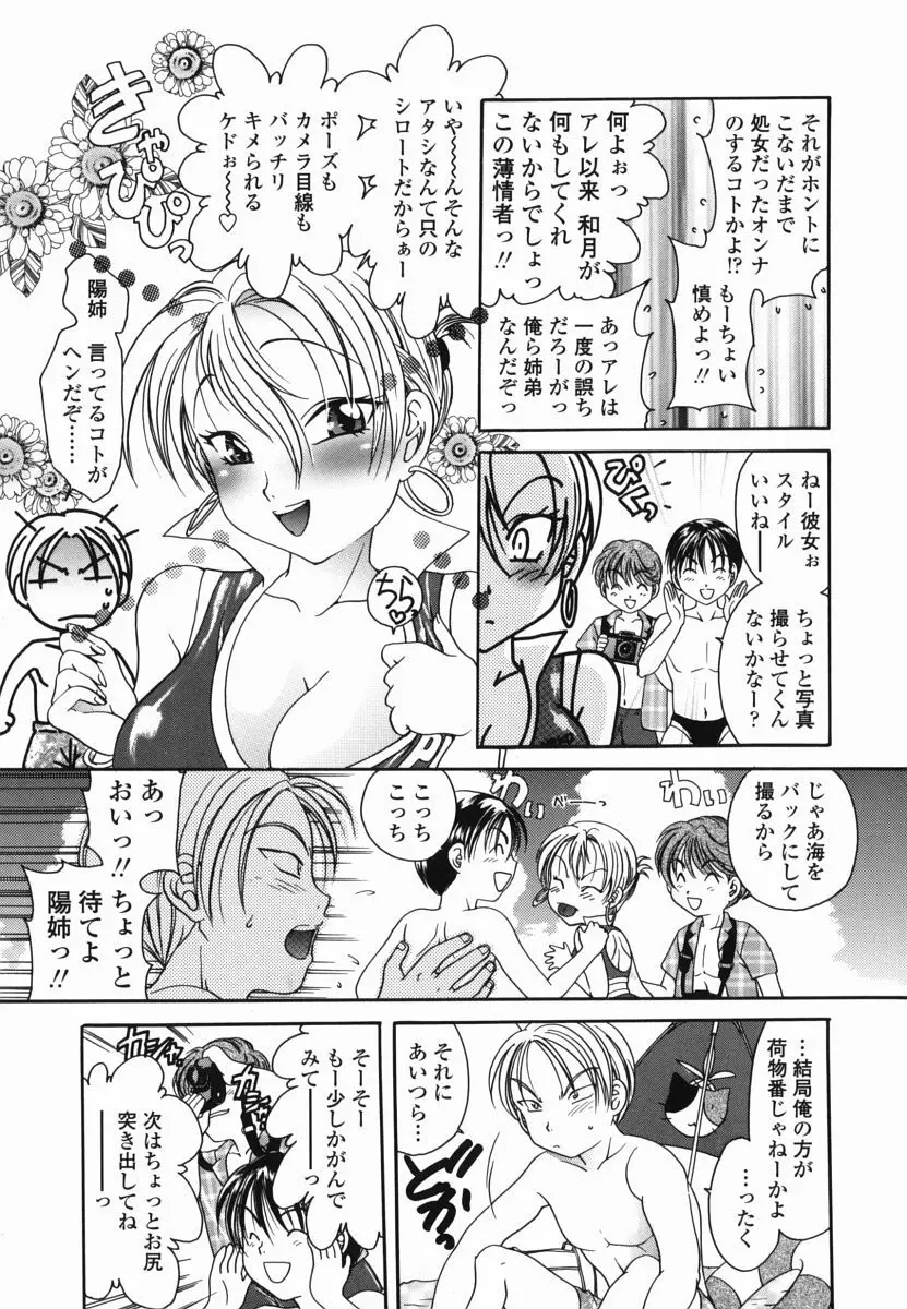 もものしずく Page.88