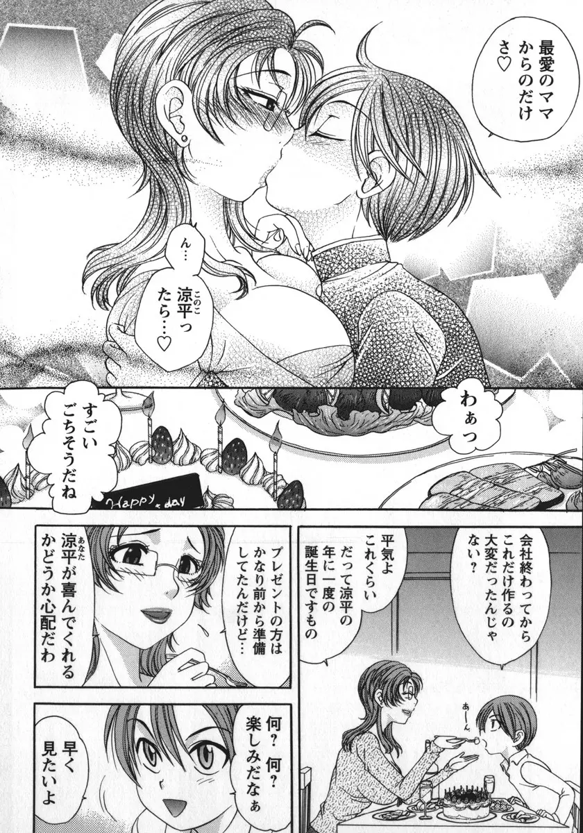 総統の肉人形 Page.117