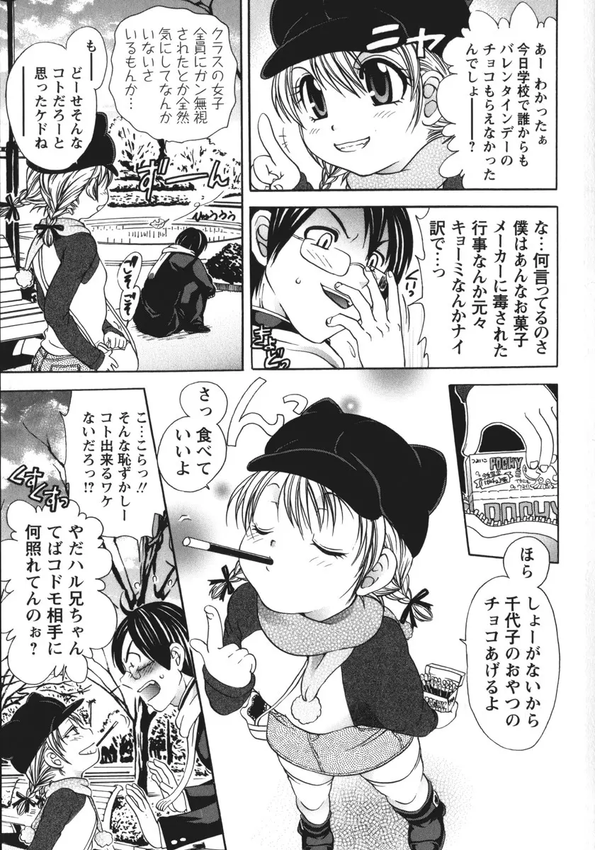 総統の肉人形 Page.6