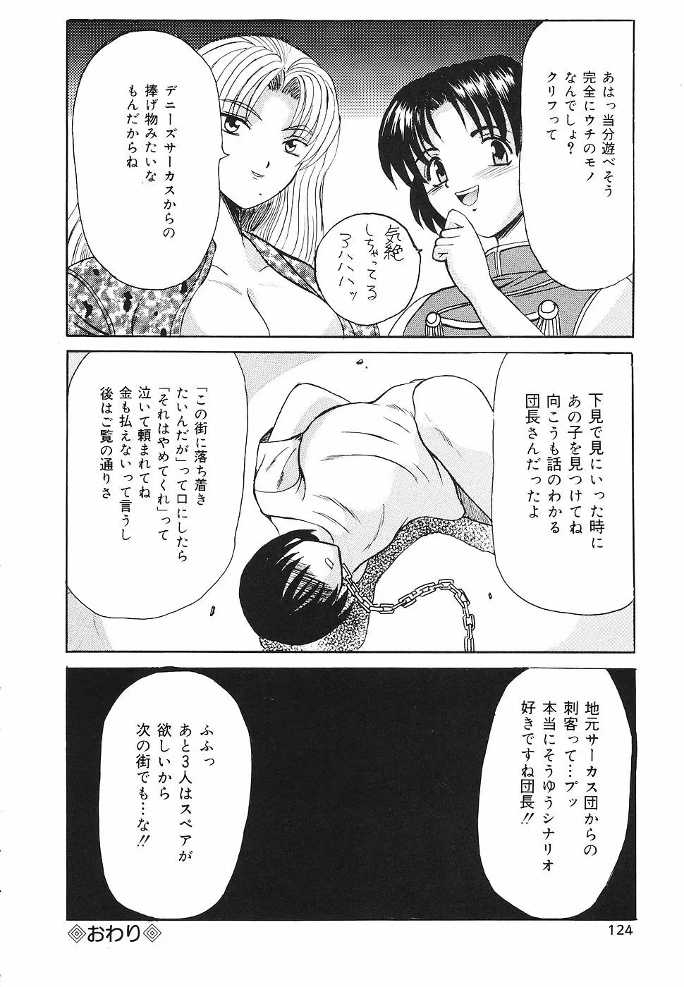 禁じられた遊び Page.123