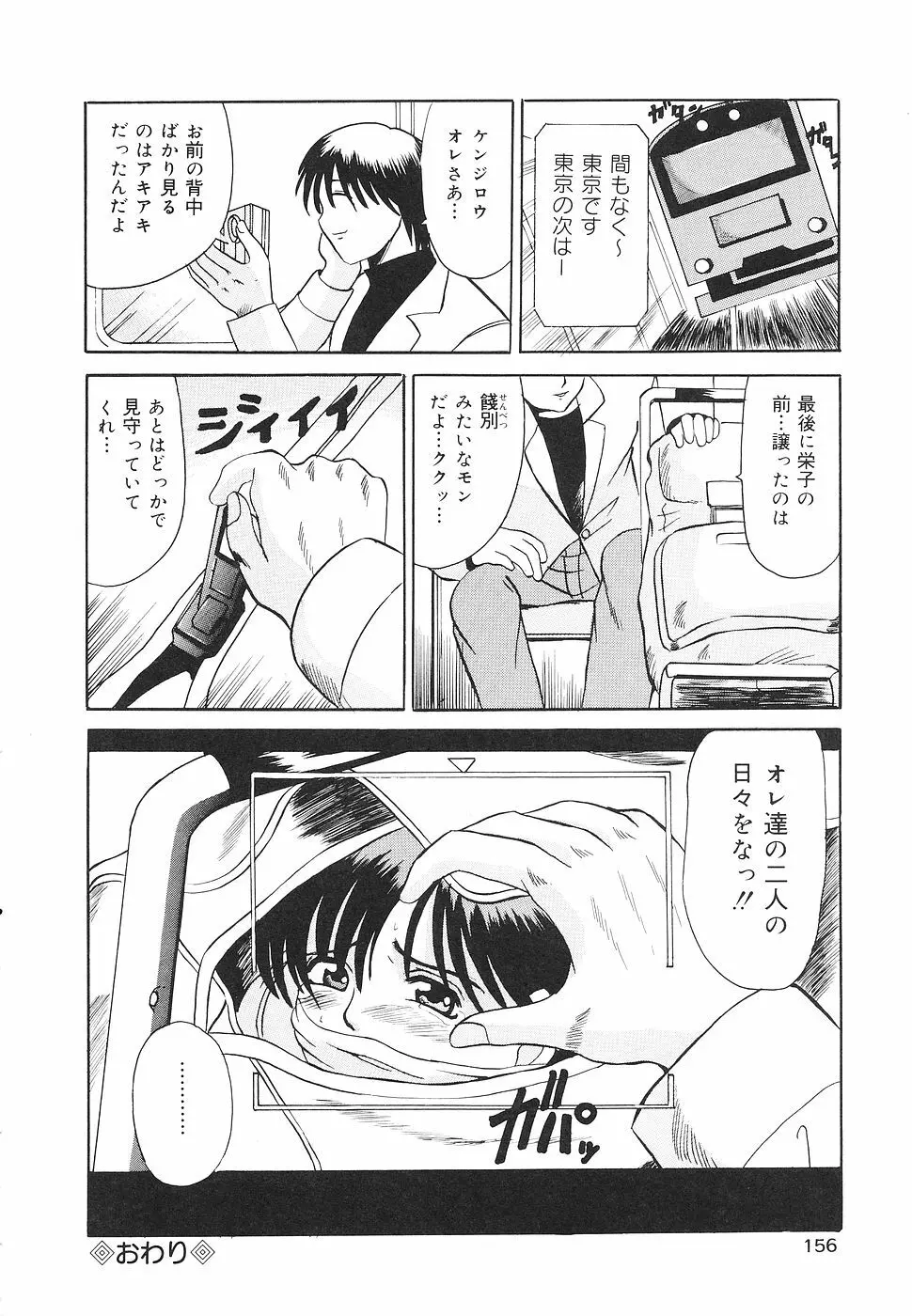 禁じられた遊び Page.155