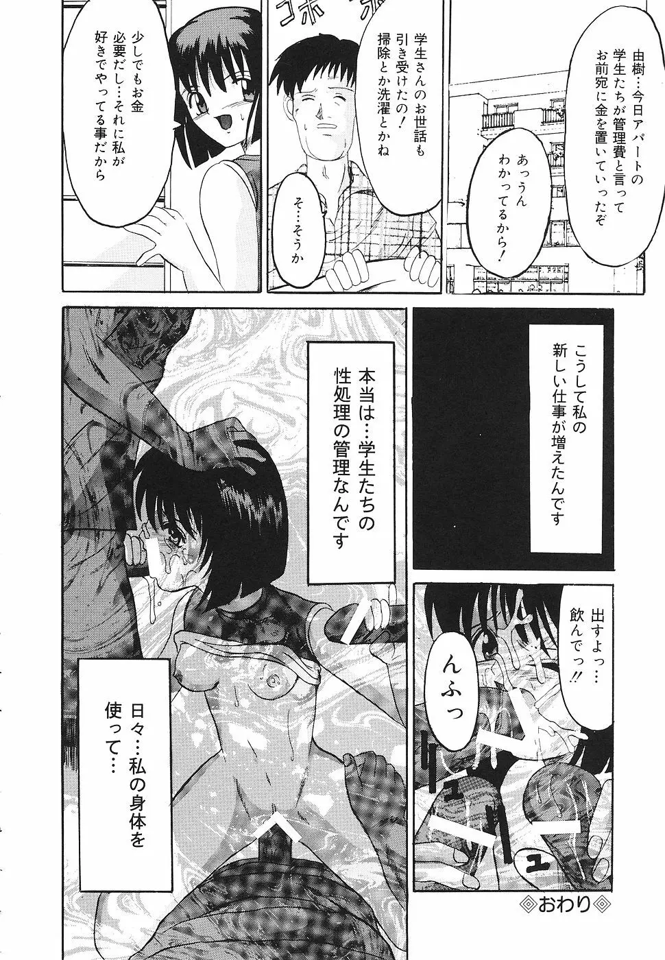 禁じられた遊び Page.37