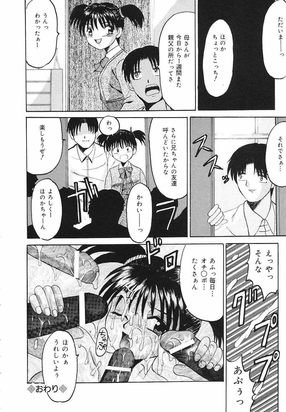 禁じられた遊び Page.53