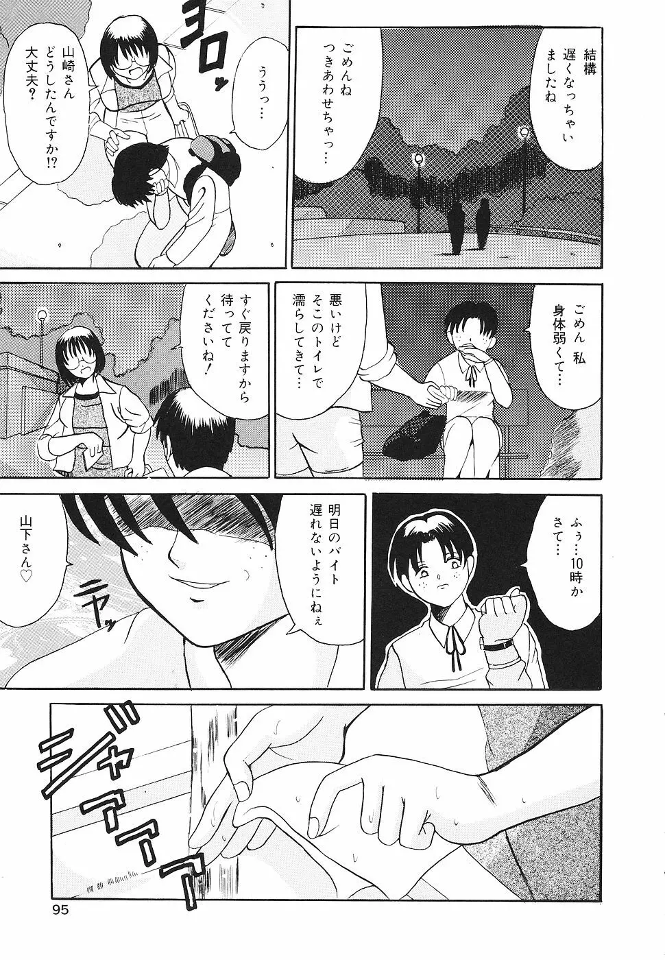 禁じられた遊び Page.94