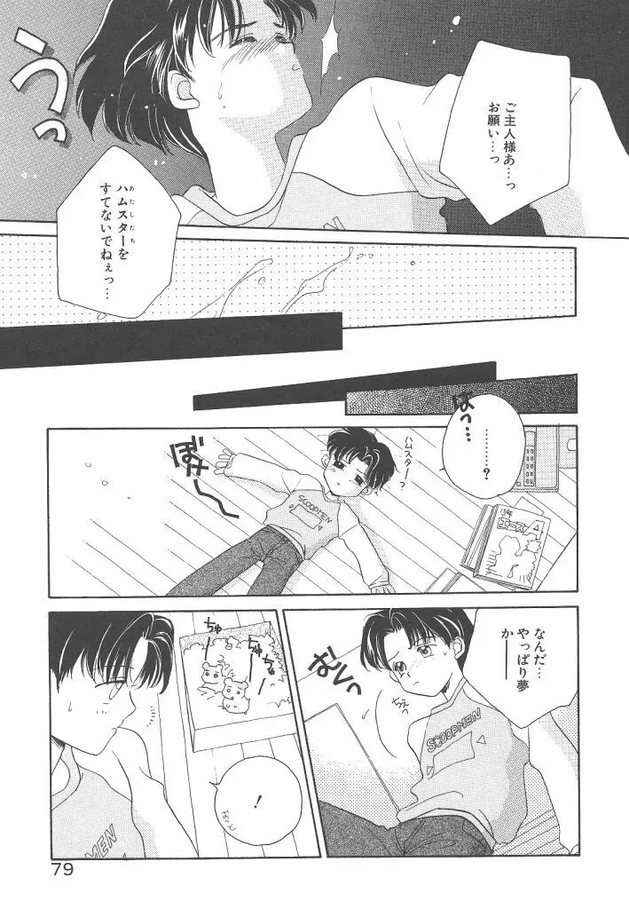 STUDY AFTER SCHOOL Page.79
