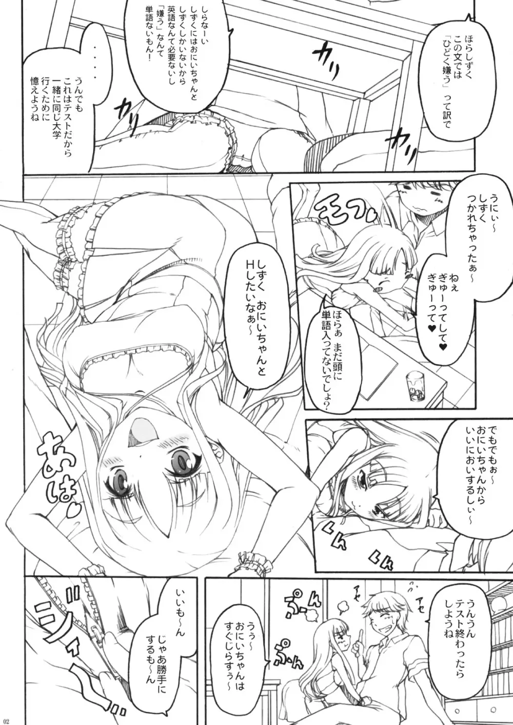 ヤンデレ娘が一晩中フェラする本 Page.2