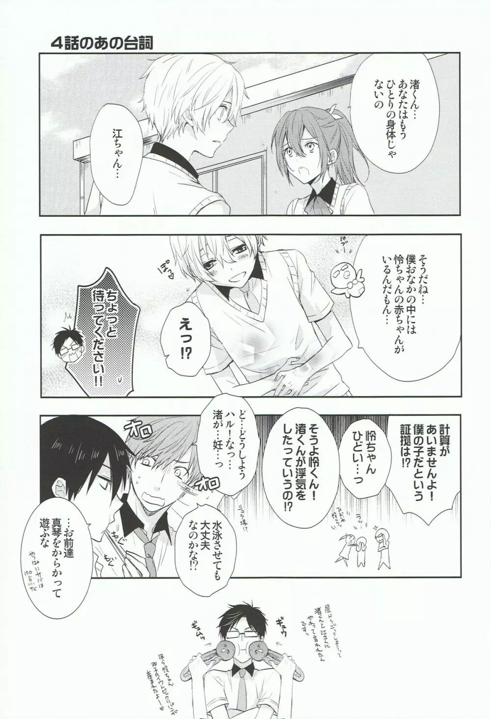 渚くんでいいでしょう! Page.10
