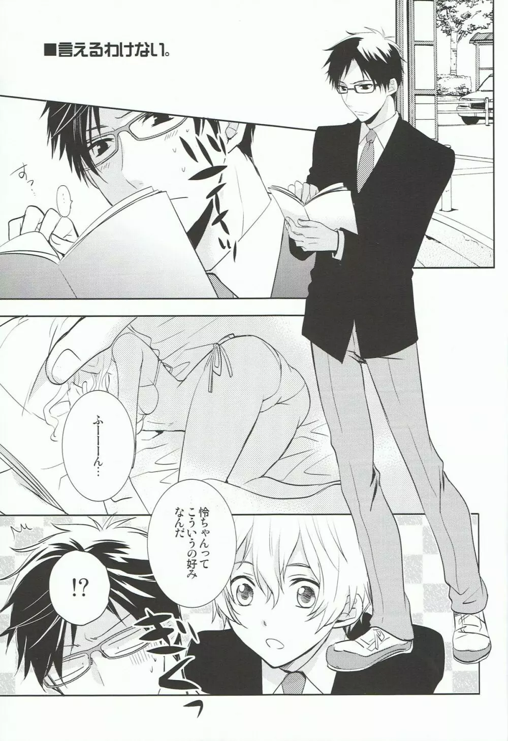 渚くんでいいでしょう! Page.12