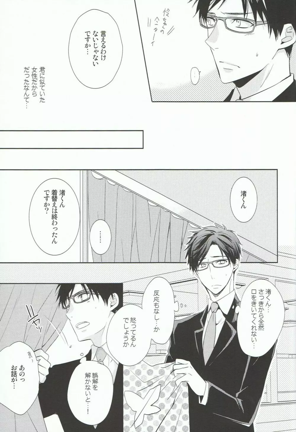 渚くんでいいでしょう! Page.14