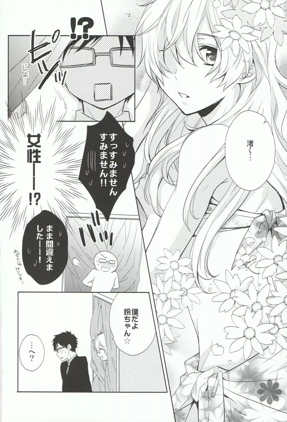 渚くんでいいでしょう! Page.15