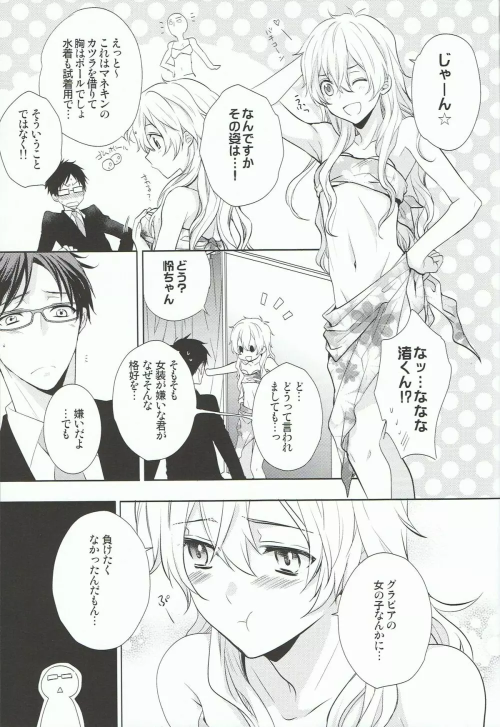 渚くんでいいでしょう! Page.16