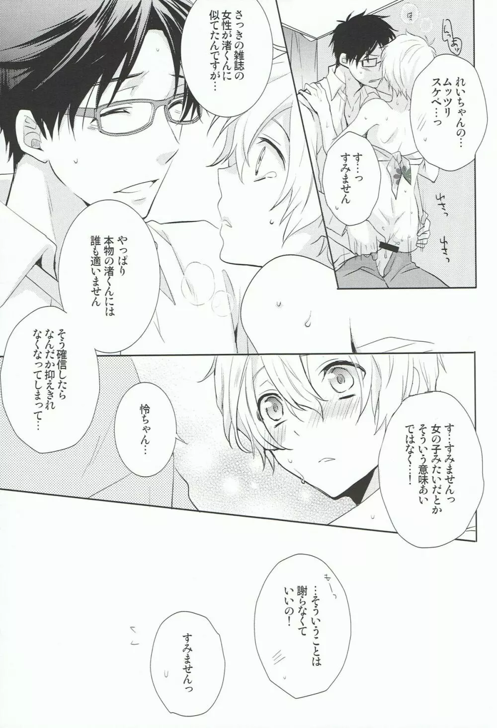 渚くんでいいでしょう! Page.18