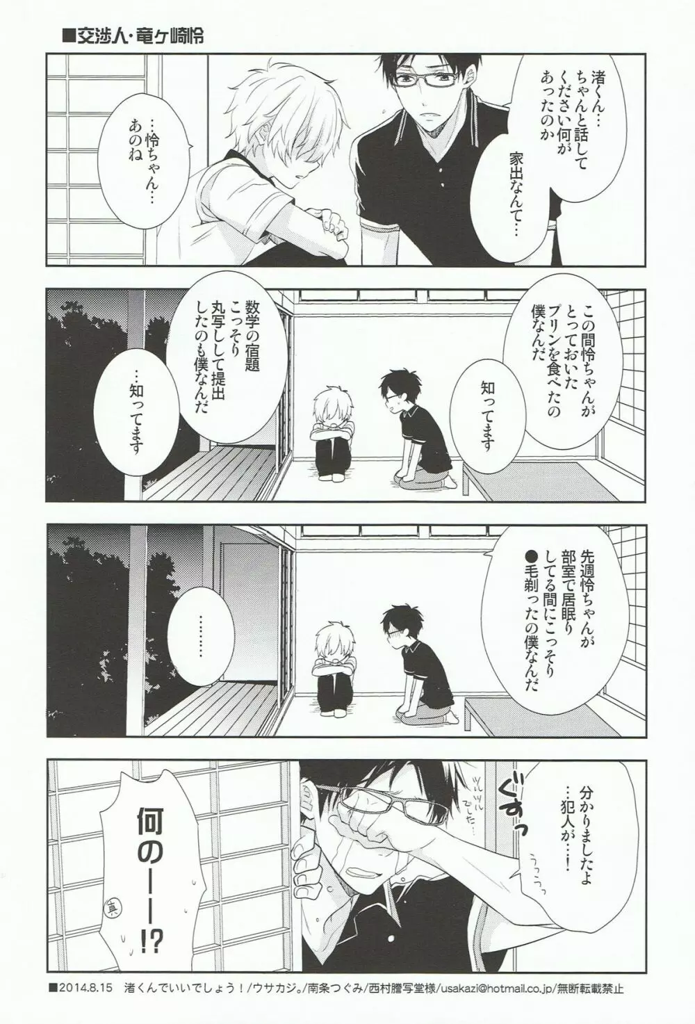 渚くんでいいでしょう! Page.21