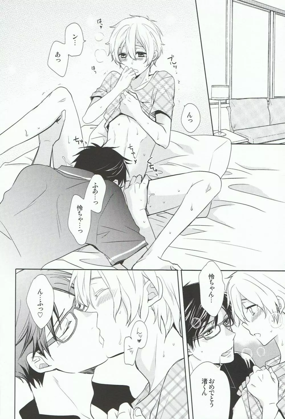 渚くんでいいでしょう! Page.5