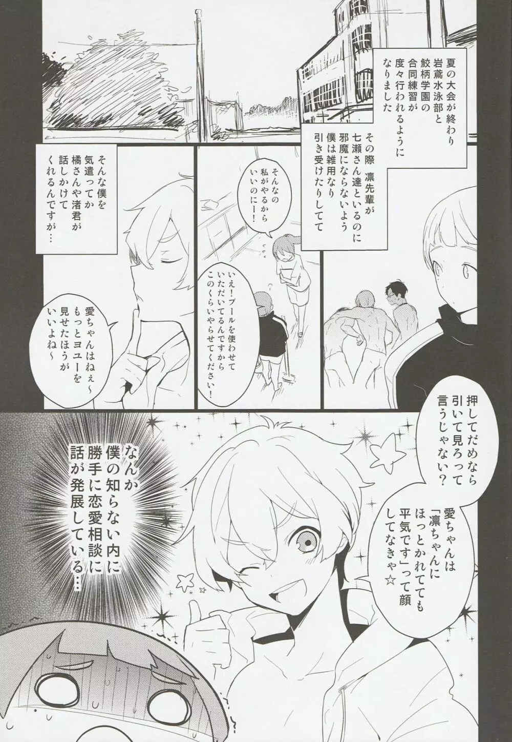 渚くんと似鳥くんを無理矢理絡ませた本 Page.4