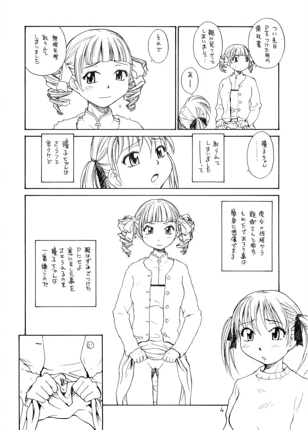 マリア様がPをみてる4 Page.3