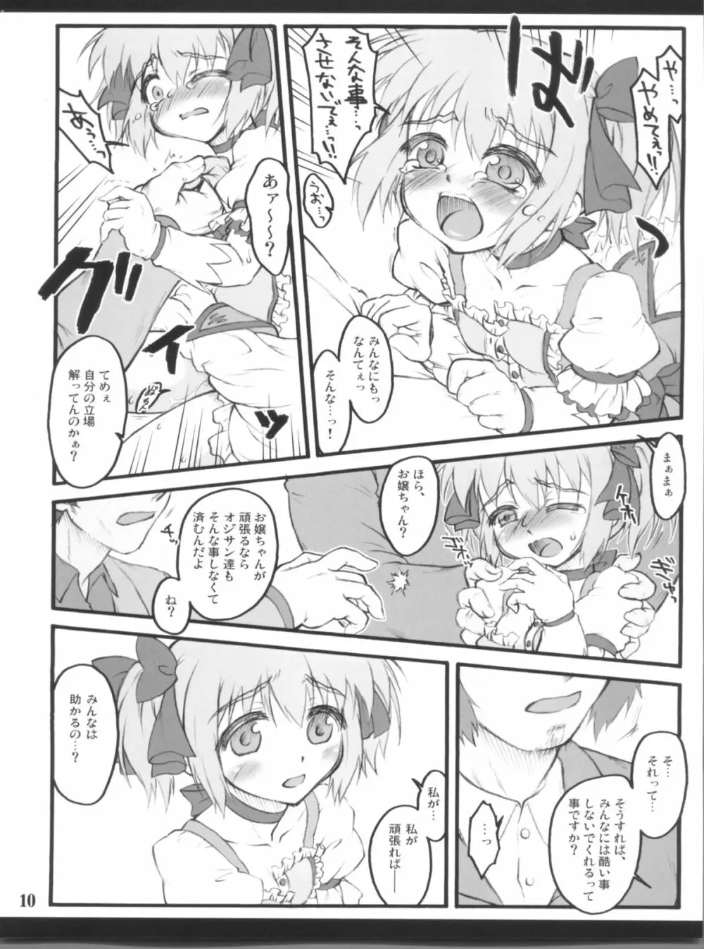 アイハブコントロール ～魔法少女操作～ Page.10
