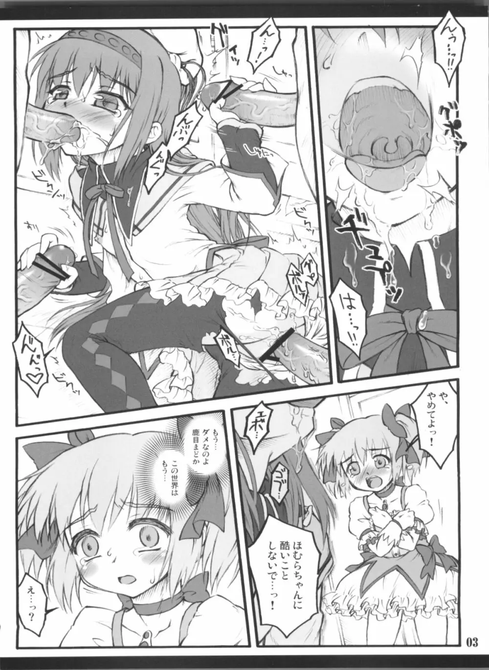 アイハブコントロール ～魔法少女操作～ Page.3