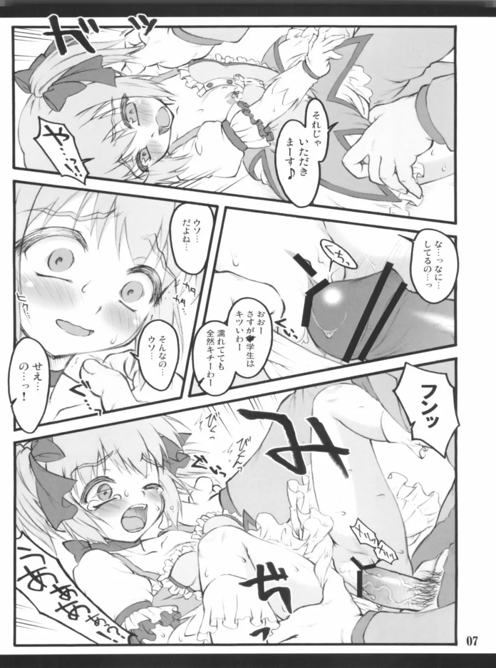アイハブコントロール ～魔法少女操作～ Page.7