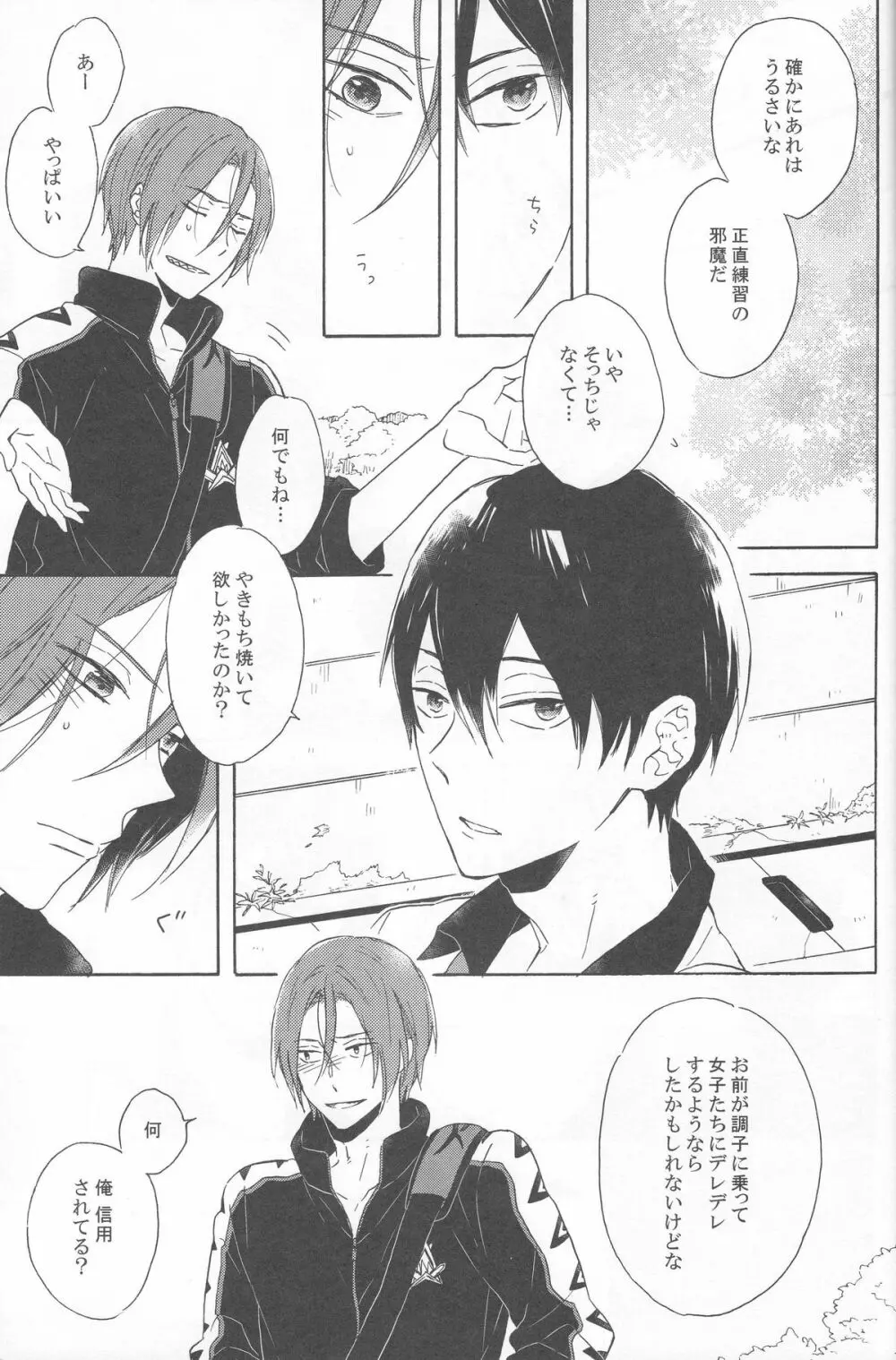 beautiful boyfriend Page.11