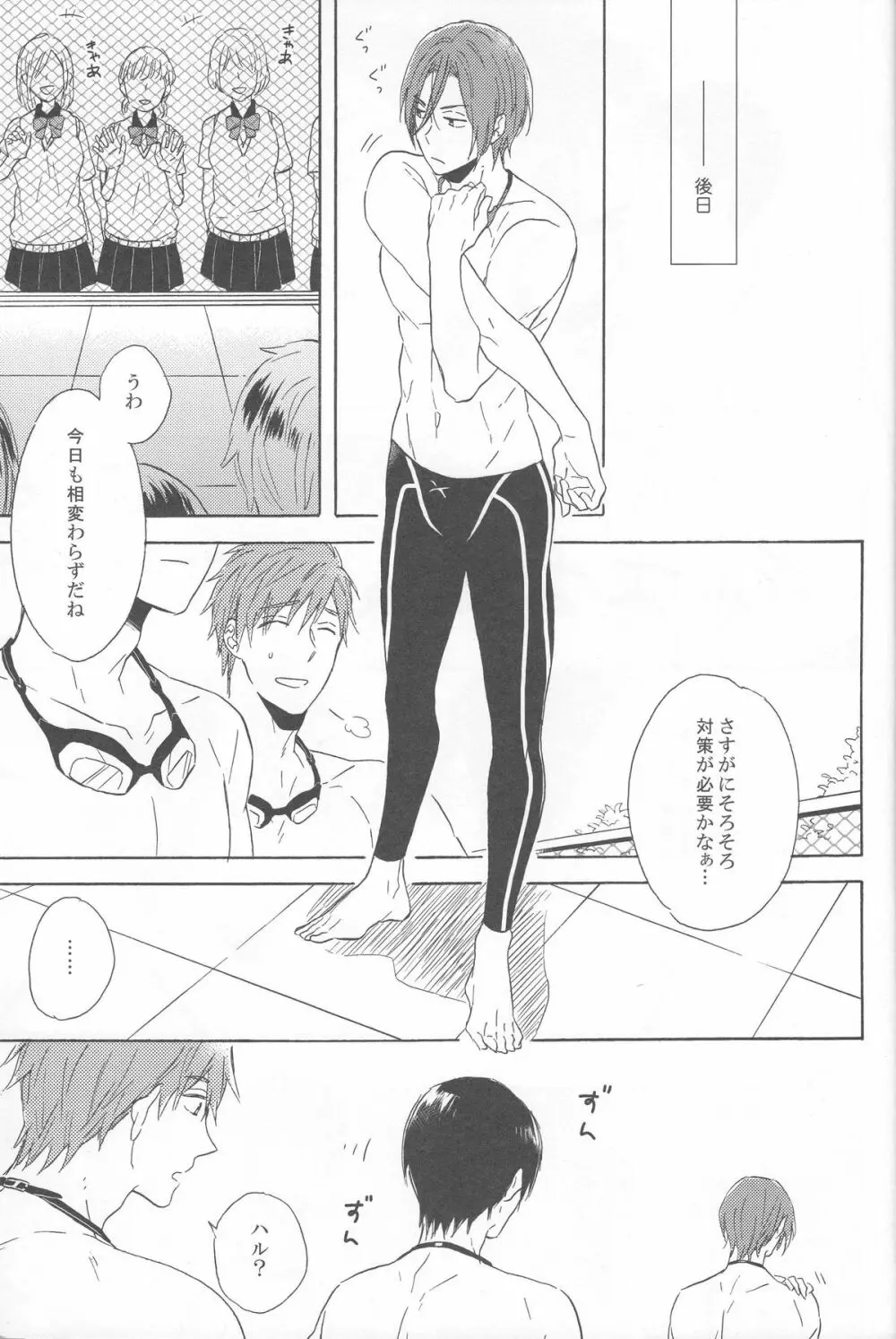 beautiful boyfriend Page.25