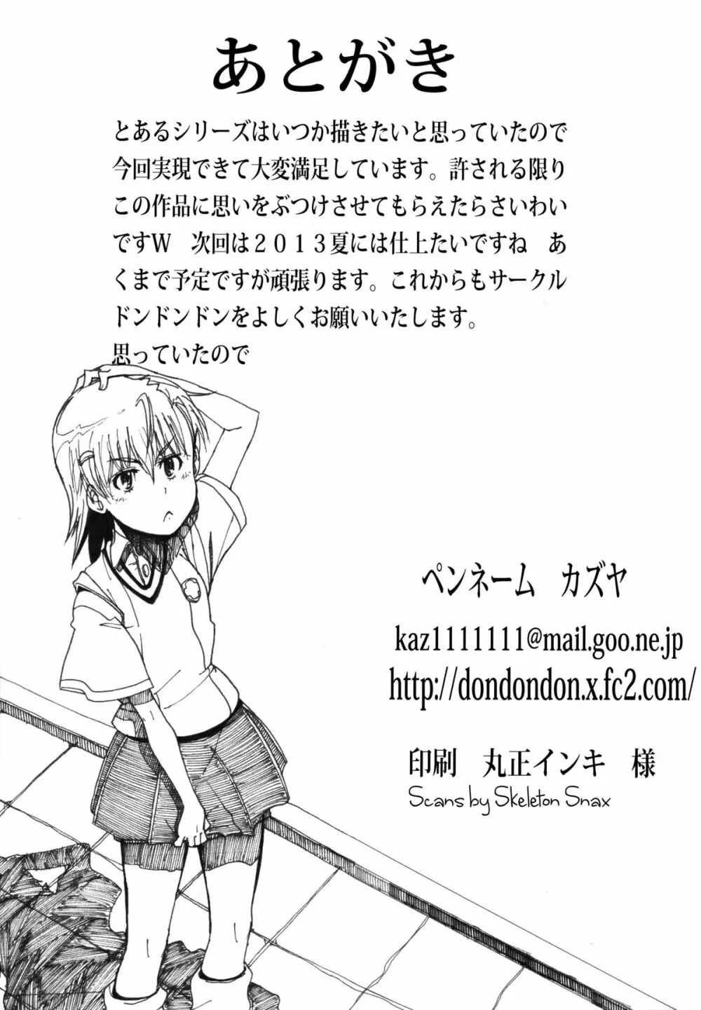 とある科学の超敵対変化 Page.16