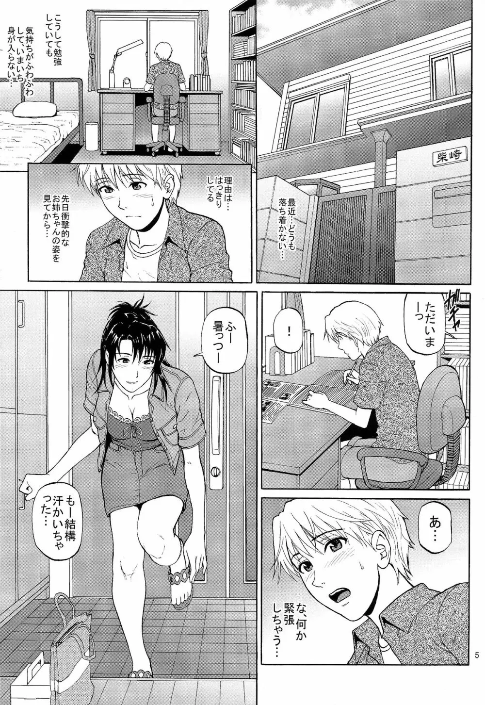 シスタークライシス02 Page.5