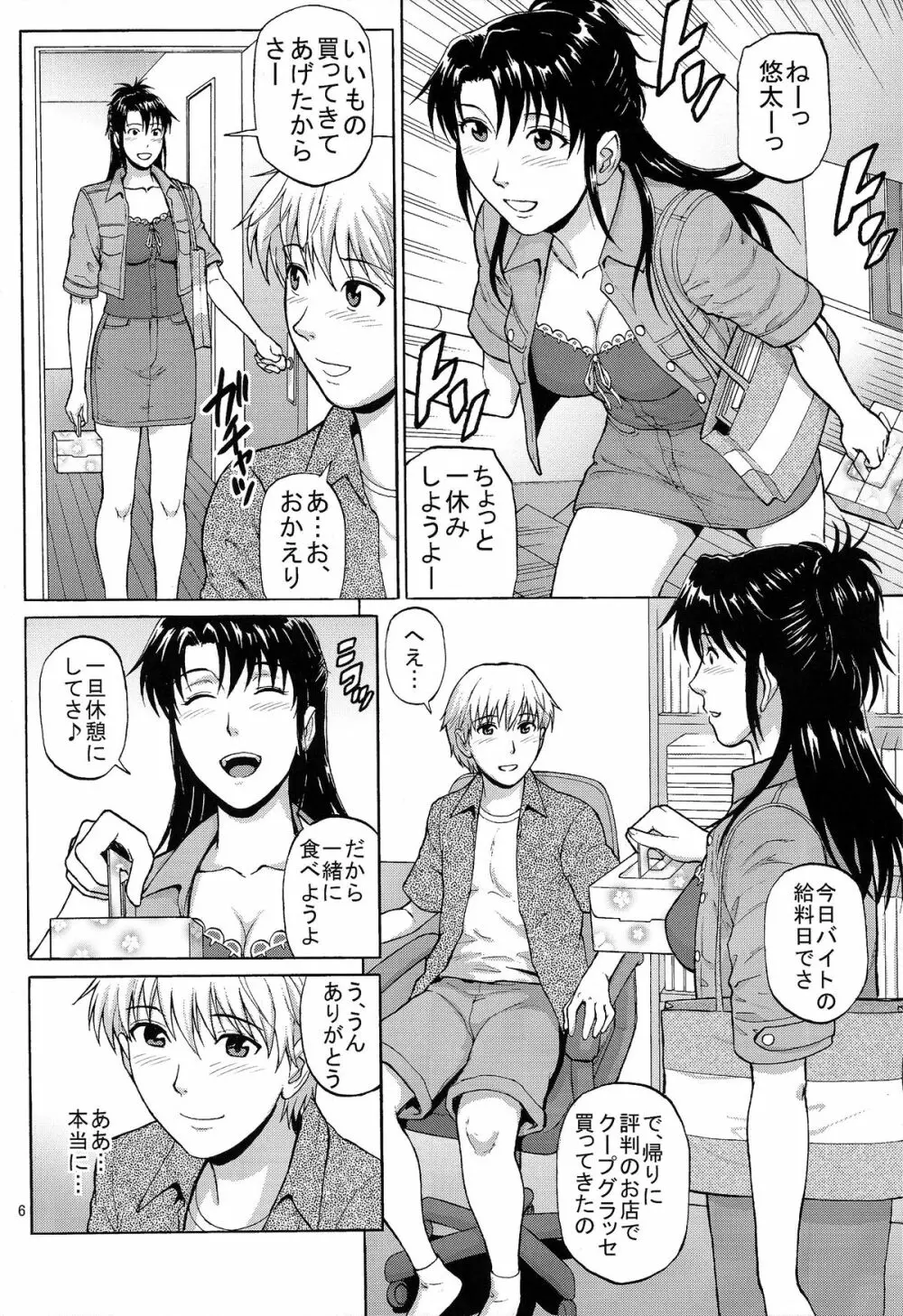 シスタークライシス02 Page.6