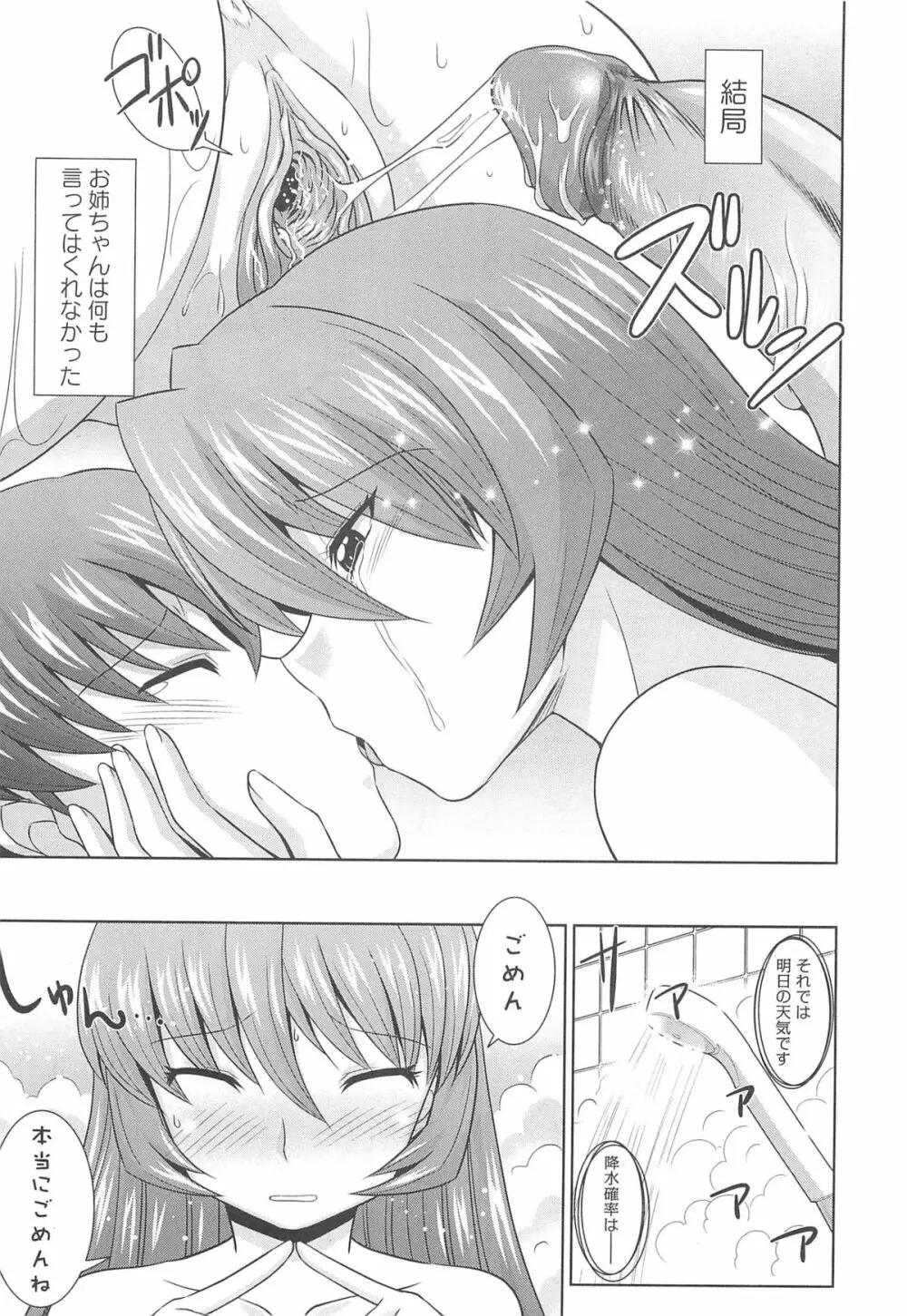 近親性感 ～僕は姉妹の下僕～ Page.102