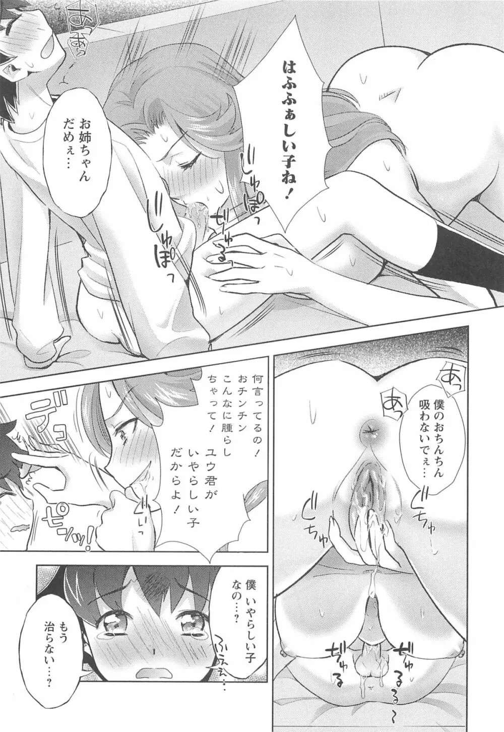 近親性感 ～僕は姉妹の下僕～ Page.124