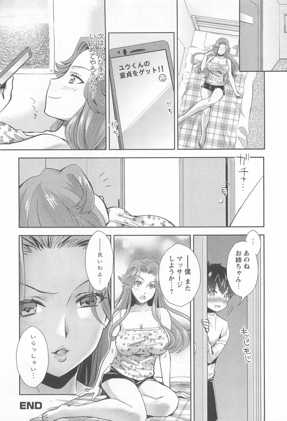 近親性感 ～僕は姉妹の下僕～ Page.129