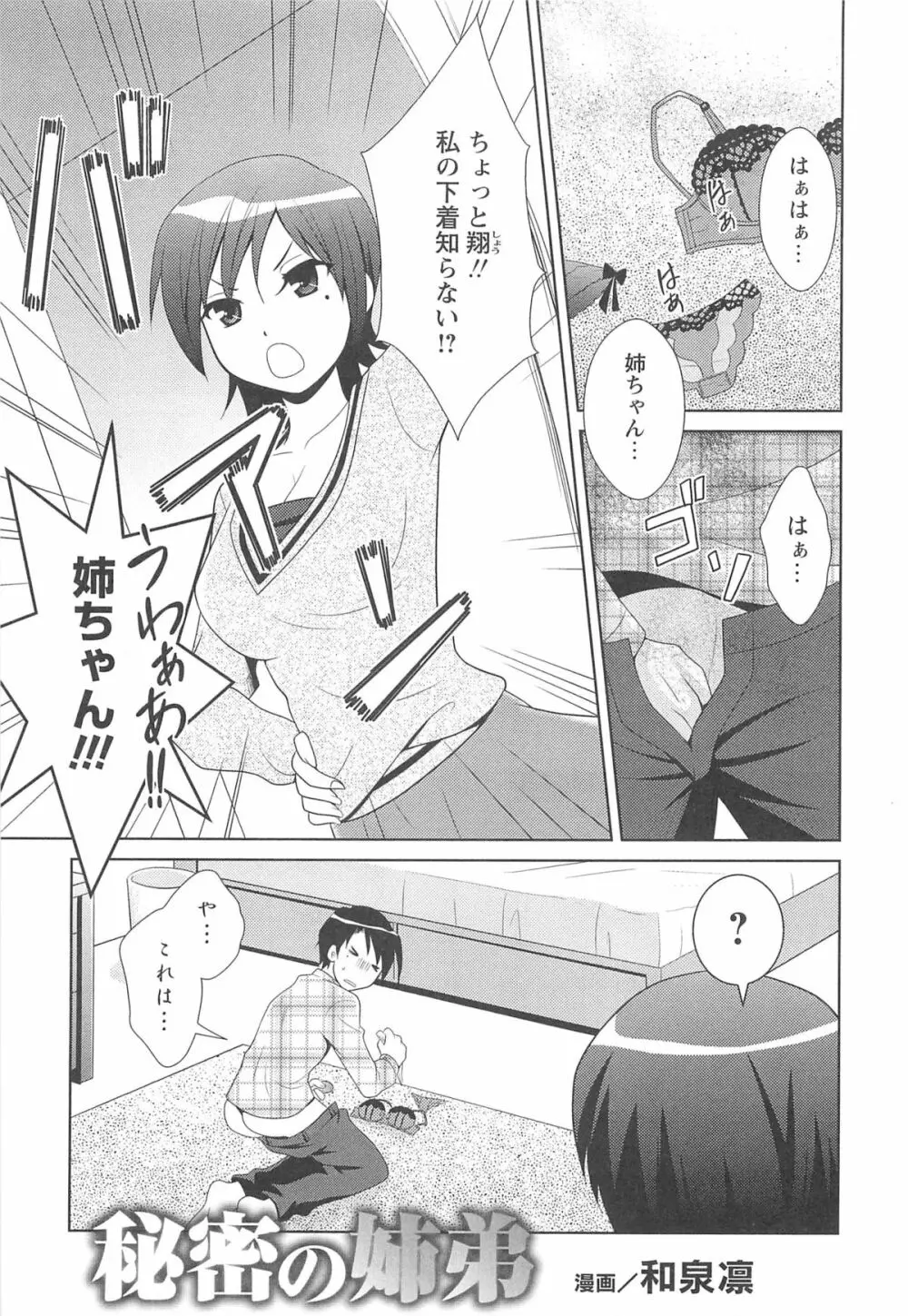 近親性感 ～僕は姉妹の下僕～ Page.130