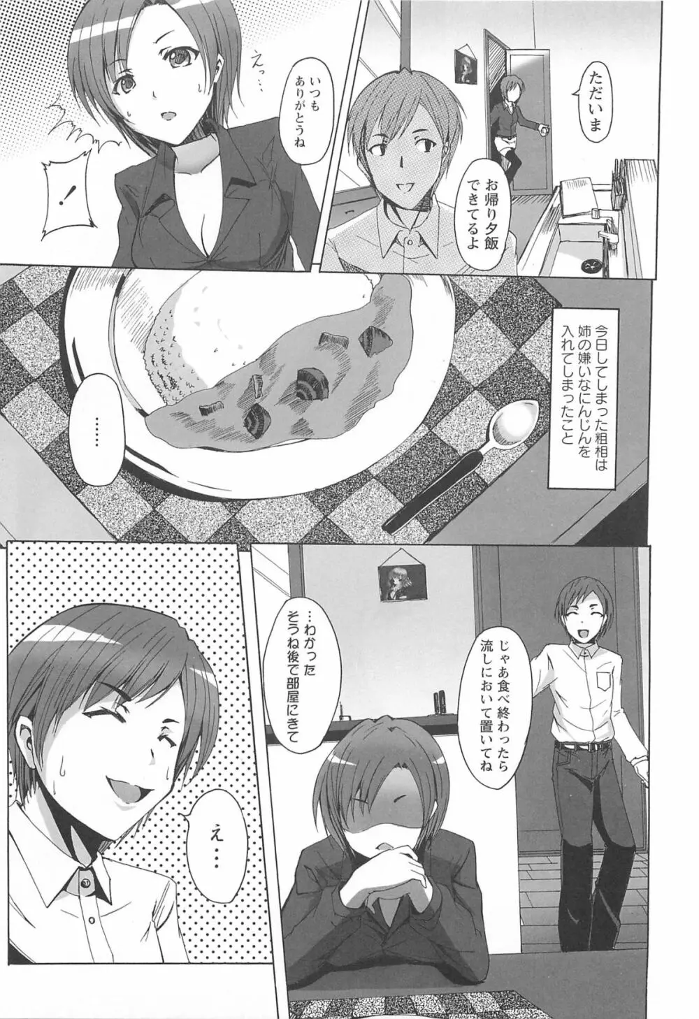 近親性感 ～僕は姉妹の下僕～ Page.142