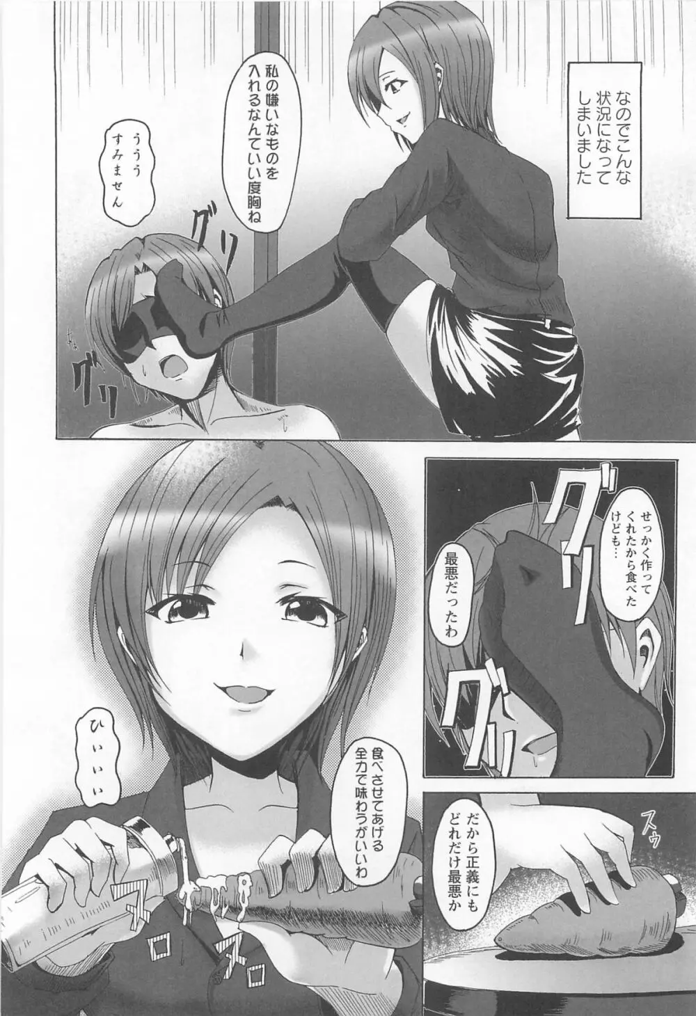 近親性感 ～僕は姉妹の下僕～ Page.143