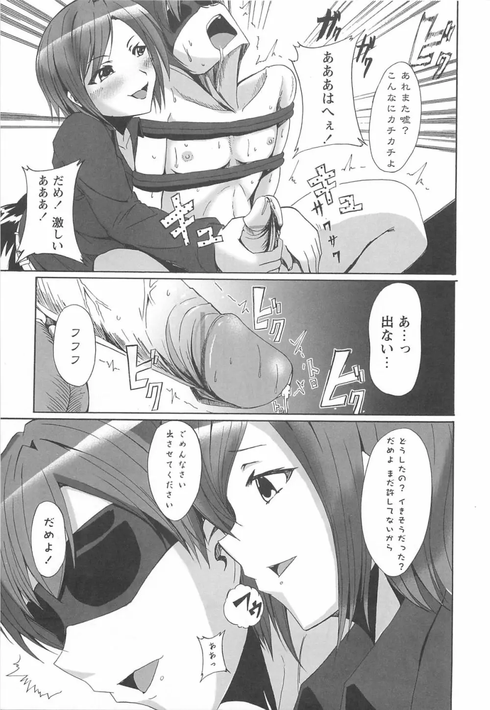 近親性感 ～僕は姉妹の下僕～ Page.150