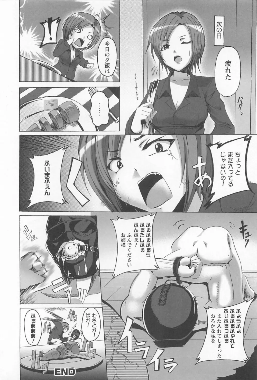 近親性感 ～僕は姉妹の下僕～ Page.159