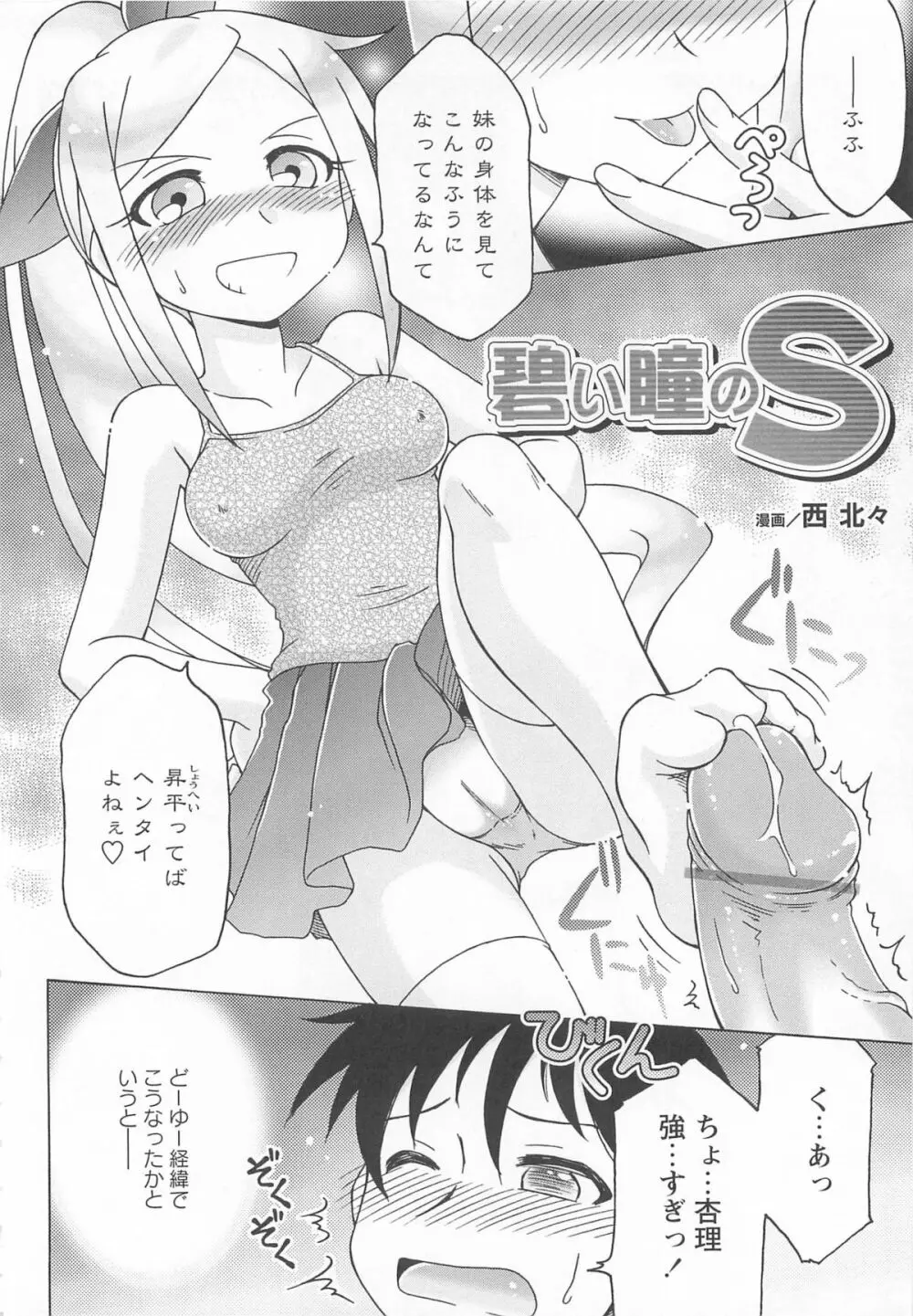 近親性感 ～僕は姉妹の下僕～ Page.25