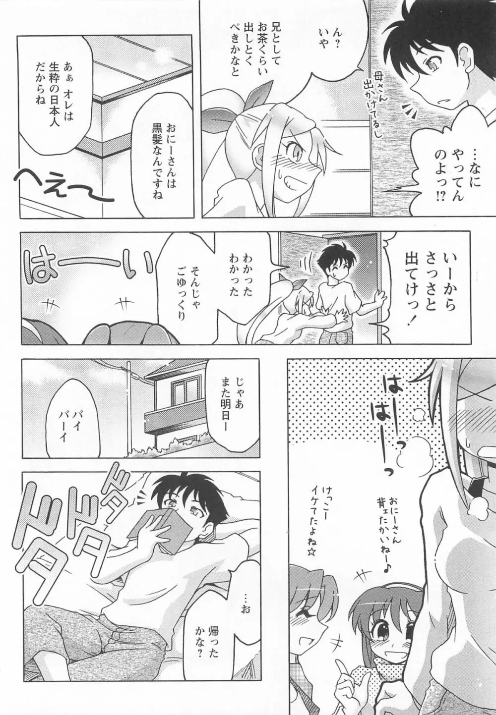 近親性感 ～僕は姉妹の下僕～ Page.27