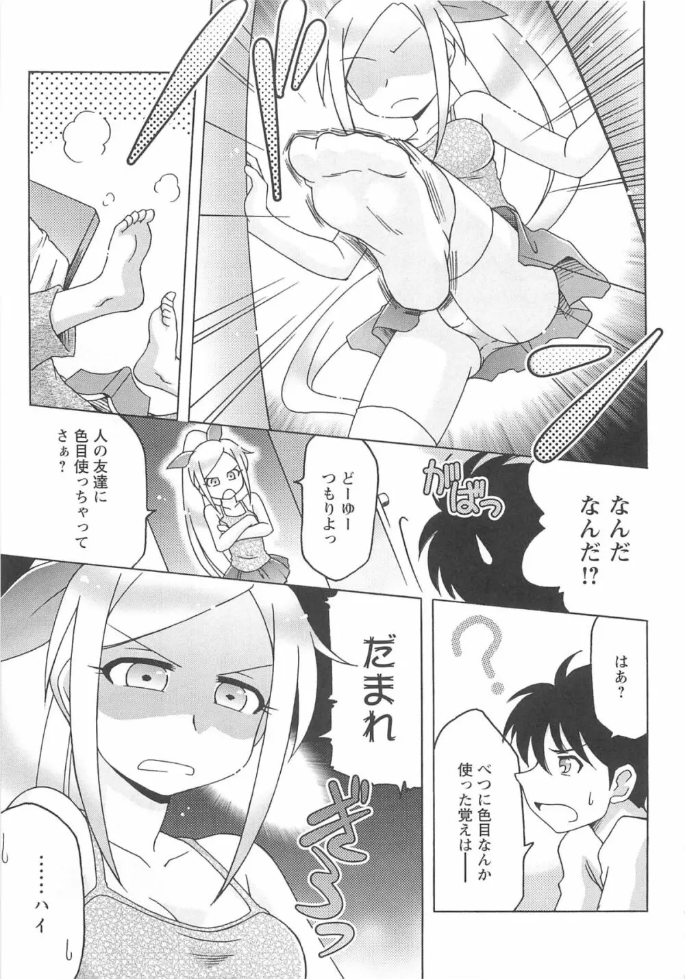 近親性感 ～僕は姉妹の下僕～ Page.28