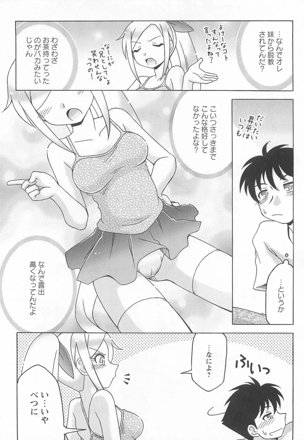 近親性感 ～僕は姉妹の下僕～ Page.29