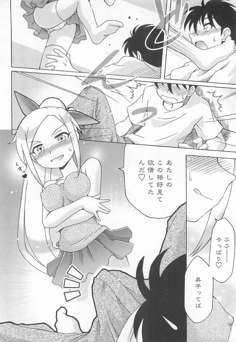 近親性感 ～僕は姉妹の下僕～ Page.31