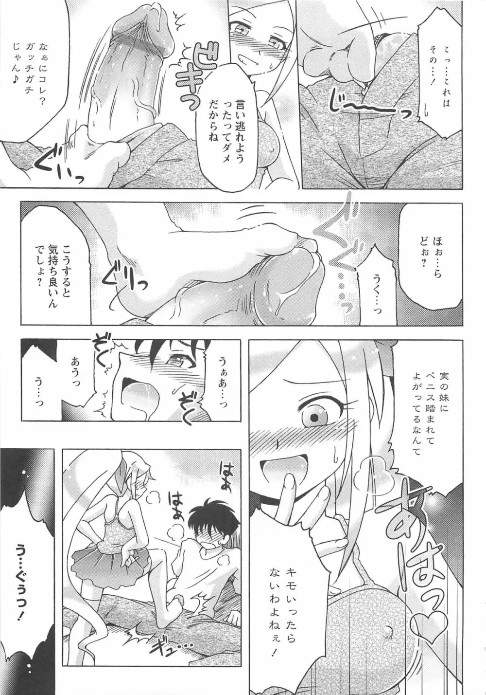 近親性感 ～僕は姉妹の下僕～ Page.32