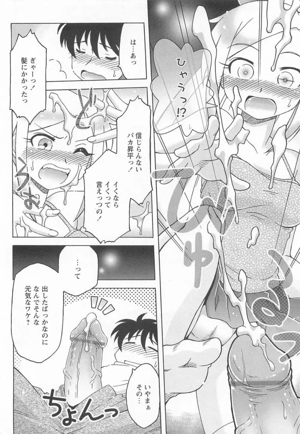 近親性感 ～僕は姉妹の下僕～ Page.33