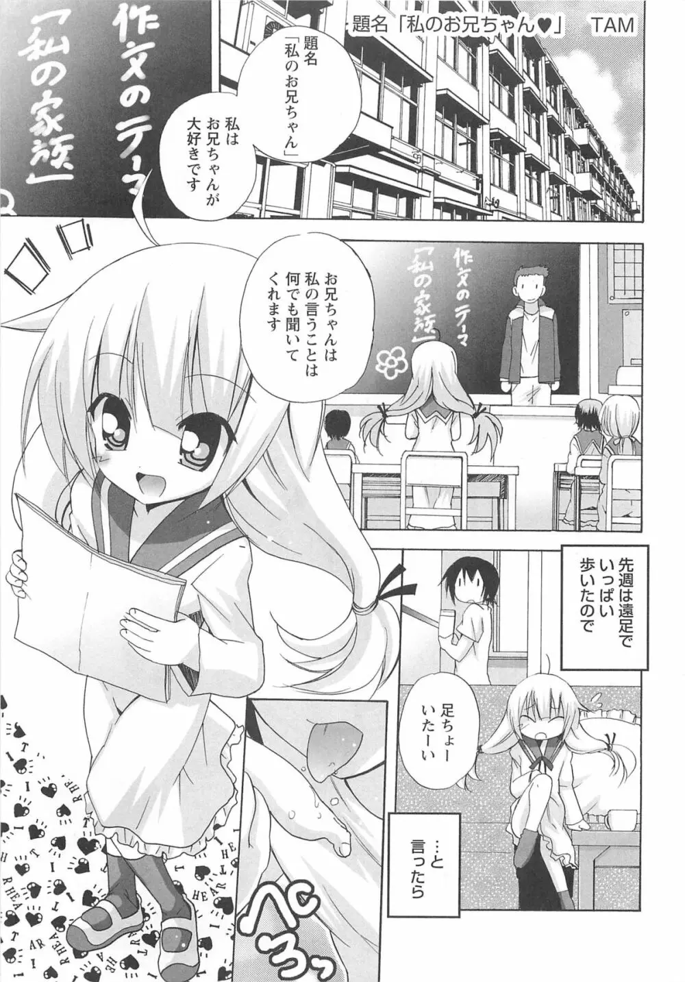 近親性感 ～僕は姉妹の下僕～ Page.44