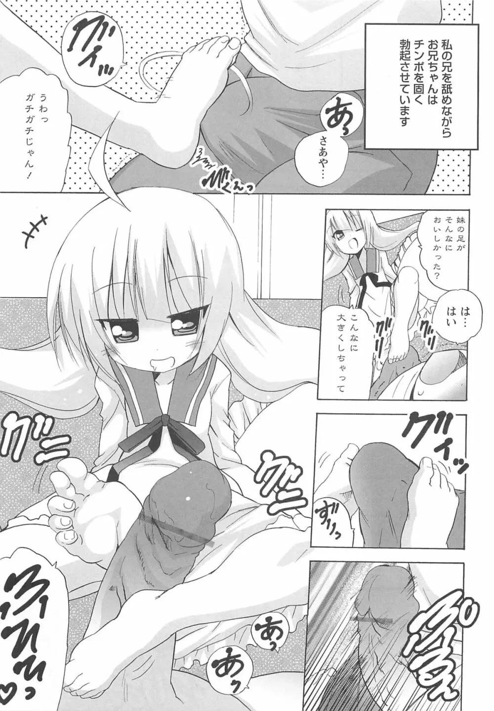 近親性感 ～僕は姉妹の下僕～ Page.46