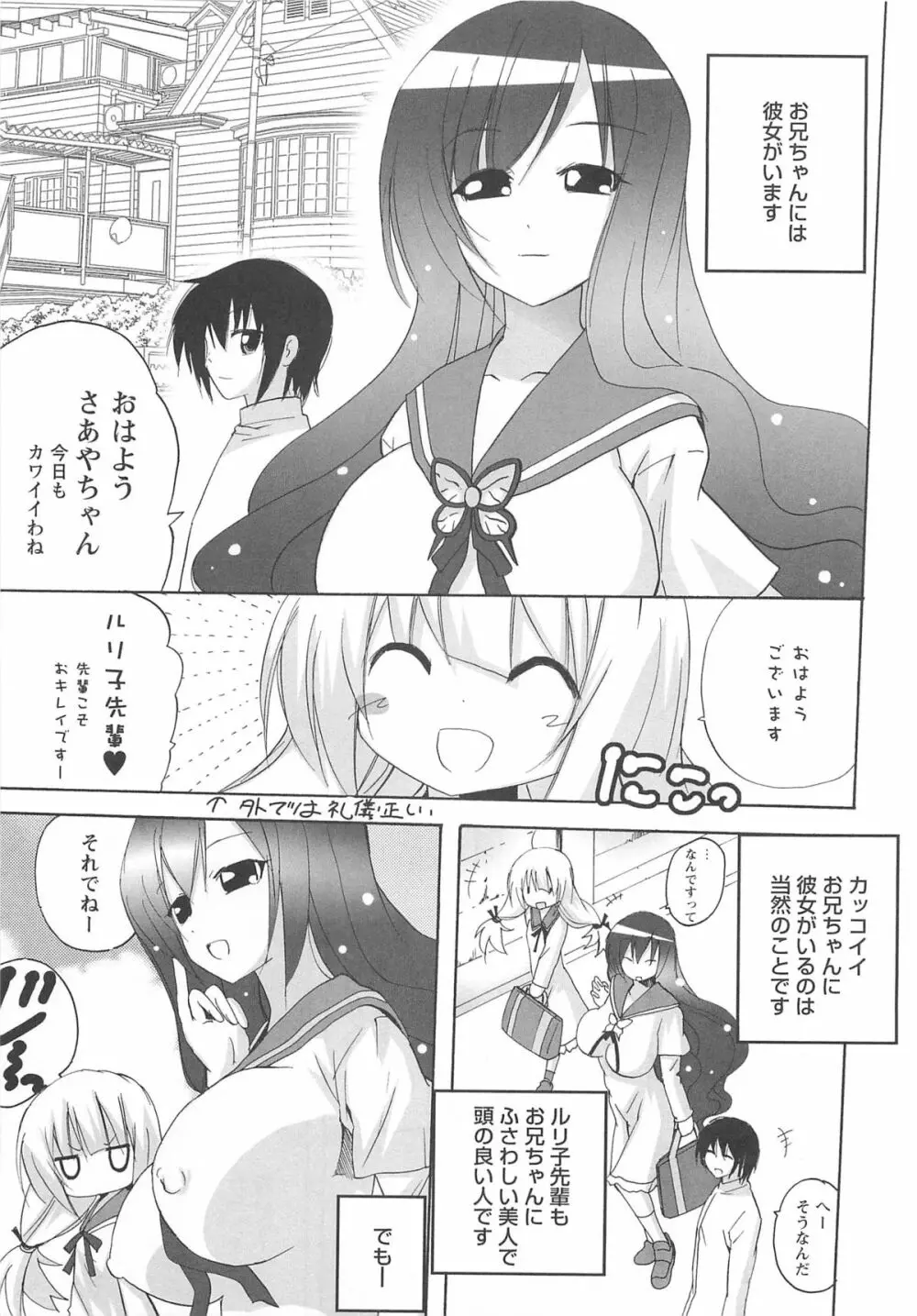 近親性感 ～僕は姉妹の下僕～ Page.48